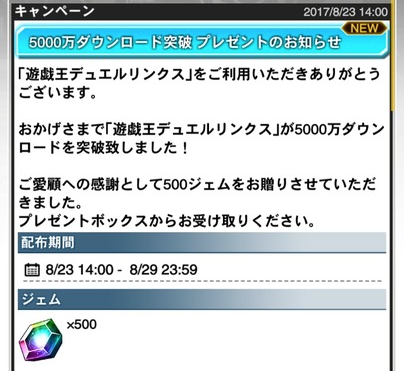 速報 5000万ダウンロード記念セール トレーダーのレイアウト変更 カード検索フィルターの追加 遊戯王デュエルリンクスまとめ超速報