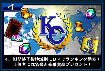 デュエルリンクス Kcカップの報酬は地域によって差をつけるべき 遊戯王デュエルリンクスまとめ超速報 デュエルリンクス Kcカップの報酬は地域によって差をつけるべき 遊戯王デュエルリンクスまとめ超速報