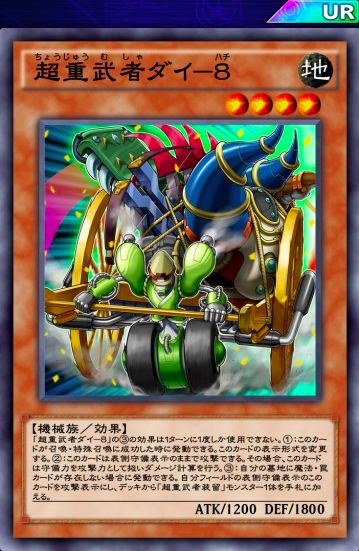 デュエルリンクス 超重武者 は新規に最適のテーマだな 遊戯王マスターデュエルリンクスまとめ超速報