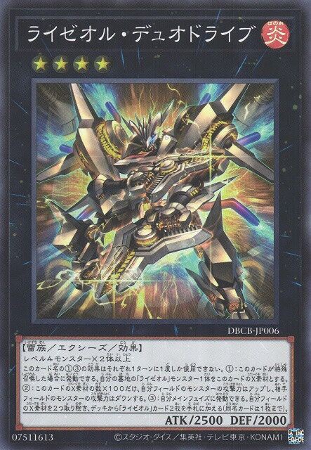 遊戯王】「ライゼオル」ってそんなにつえーの？ : 遊戯王マスター