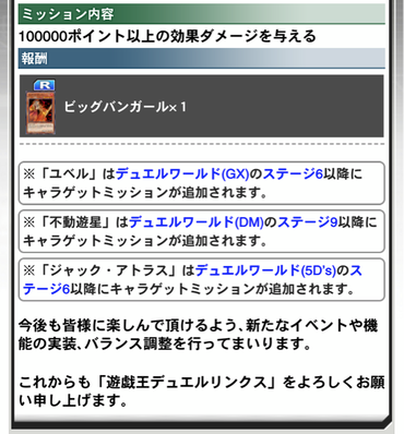 速報 過去イベント限定カード スキル獲得生涯ミッションが追加 遊戯王マスターデュエルリンクスまとめ超速報