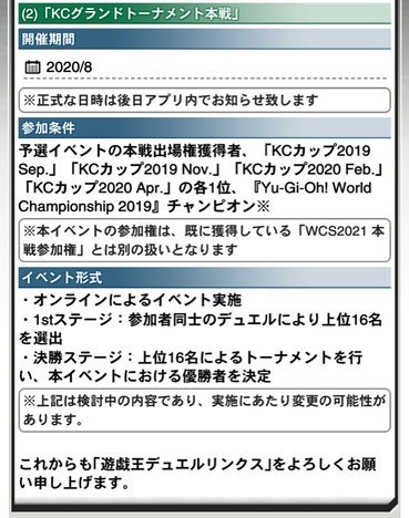 Kcグランドトーナメント はいつもとどう違うんだ 遊戯王デュエルリンクスまとめ超速報