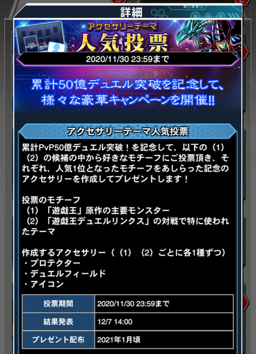 アクセサリーテーマ人気投票はどれに投票する 遊戯王デュエルリンクス超速報