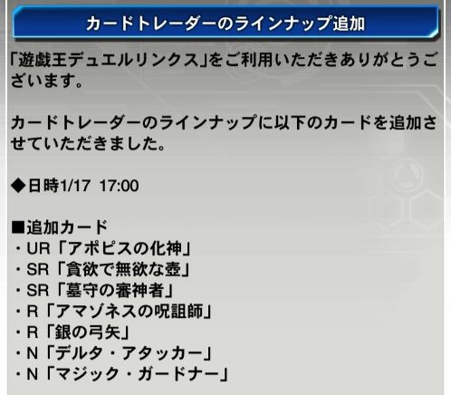 遊戯王デュエルリンクス カードトレーダーのラインナップ追加 アポピスの化身 など 遊戯王マスターデュエルリンクスまとめ超速報