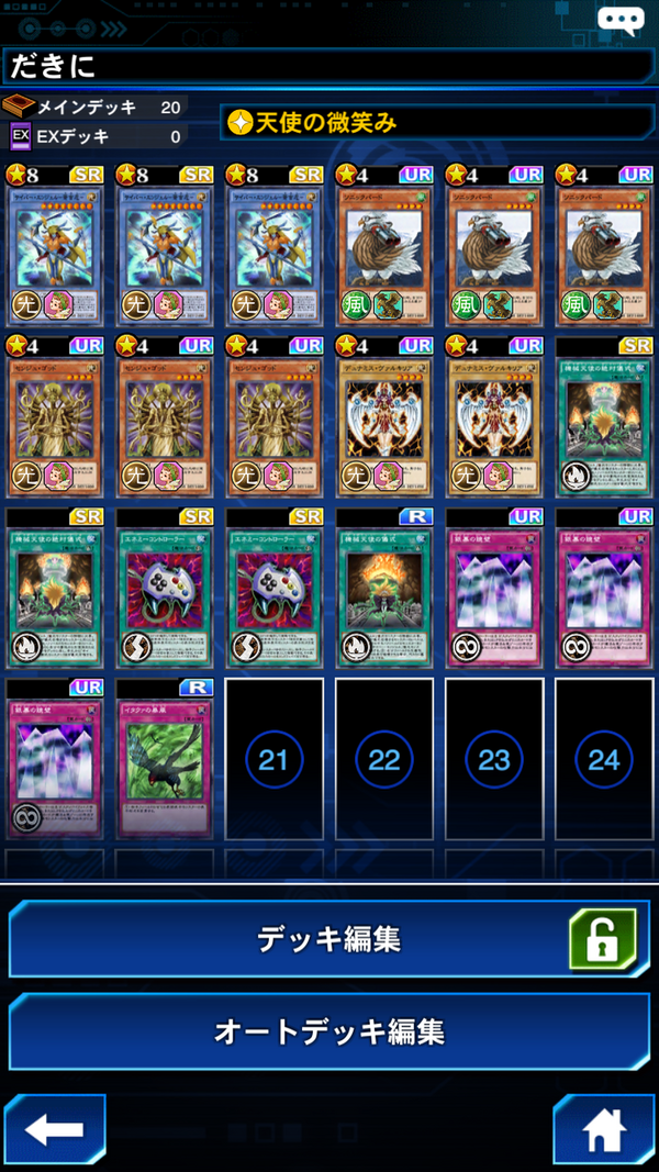 デュエルリンクス 明日香の 機械天使 強すぎ 環境が変わりそうだな 遊戯王デュエルリンクスまとめ超速報