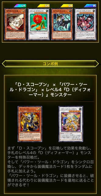 速報 第15弾ミニbox パワー オブ ブレイブ を10月23日に追加 パワー ツール ドラゴン きたあああ 遊戯王デュエルリンクス超速報