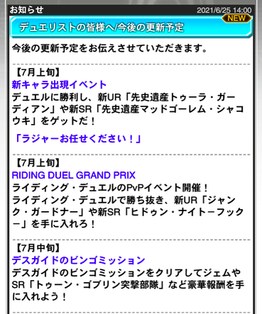 速報 今後の更新予定を発表 覇王十代 きたあああ 遊戯王マスターデュエルリンクスまとめ超速報