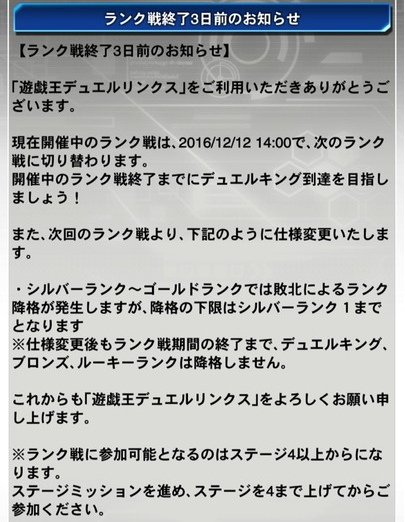 遊戯王デュエルリンクス コロシアムのランク戦が12日にリセット 遊戯王デュエルリンクスまとめ超速報