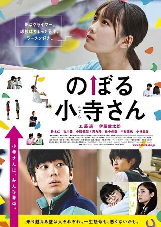 ネタバレあり 映画 のぼる小寺さん 感想 とりあえず がんばることの大切さ Subhuman