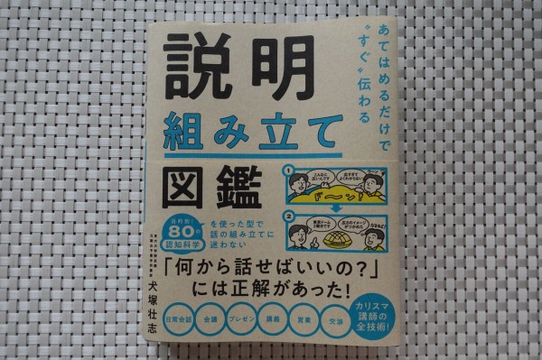 最近読んだ本紹介 例題つきですぐに試せる 説明組み立て図鑑 Rithu Blog