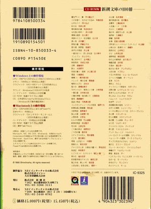 CD-ROM版 新潮文庫の100冊 : 悠悠炊事