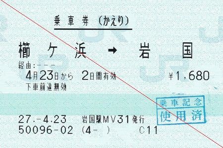 ２０１５年４月 遠鉄３０形 広電３０００形リベンジの旅 １１ 黒革の雑記帖