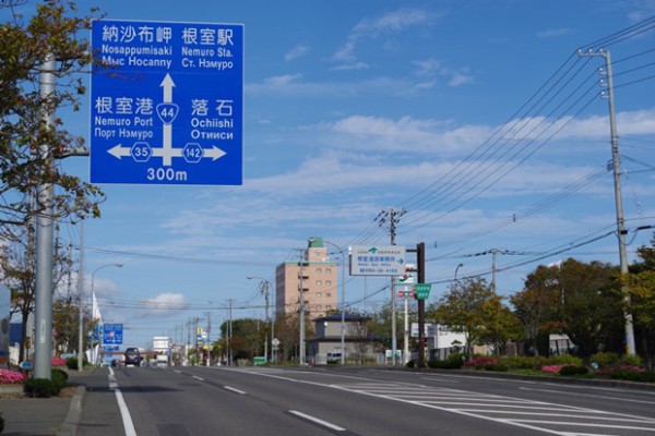 2016年10月 北の鉄路 １７（東根室駅・根室交通中標津空港線) : 黒革の雑記帖