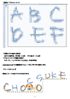 エクセルでクロスステッチ アルファベット編 ちぐちぐ