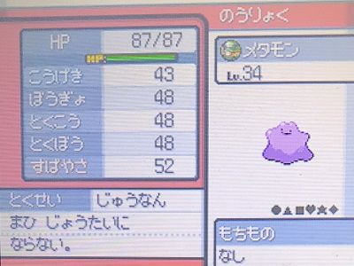 4世代野生乱数（HGSS臆病6Vメタモン編） : 3DSでDSソフトを乱数調整