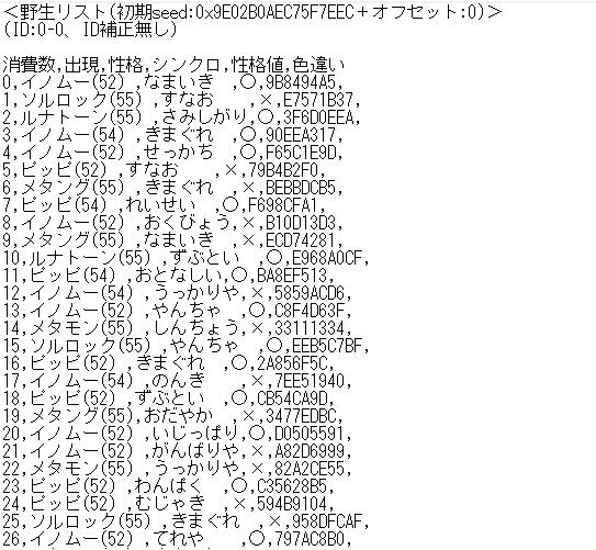 5世代野生乱数 6vメタモン捕獲編 3dsでdsソフトを乱数調整