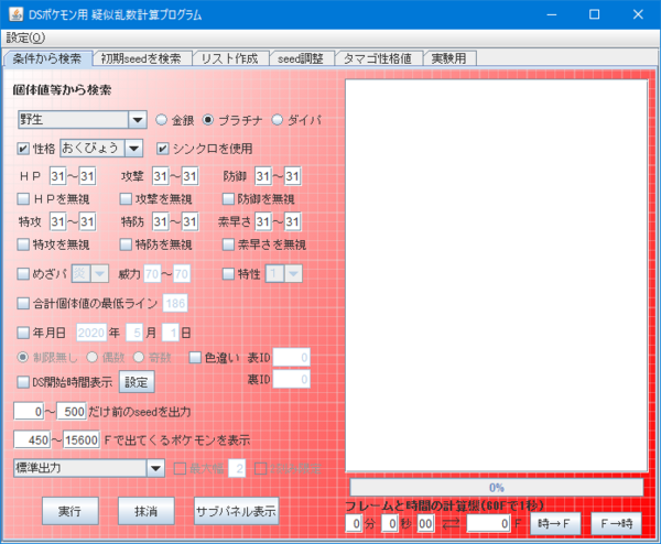 4世代野生乱数 プラチナ臆病6vメタモン編 3dsでdsソフトを乱数調整
