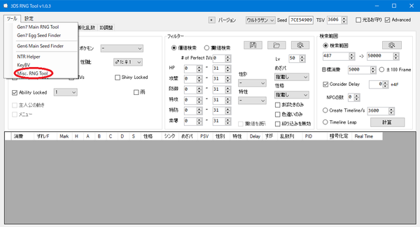 ロトポンの乱数調整について 3dsでdsソフトを乱数調整