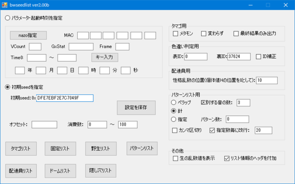 Bw2隠し穴乱数 6vメタモン調整編 3dsでdsソフトを乱数調整