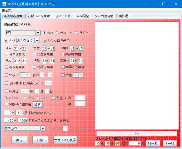 4世代野生乱数 Hgss臆病6vメタモン編 3dsでdsソフトを乱数調整