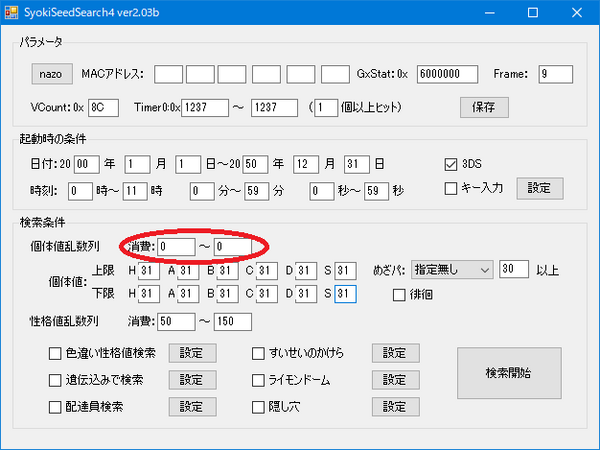 5世代野生乱数（6Vメタモン用seed検索編） : 3DSでDSソフトを