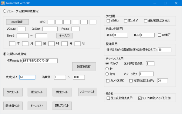 Bw2隠し穴乱数 6vメタモン調整編 3dsでdsソフトを乱数調整