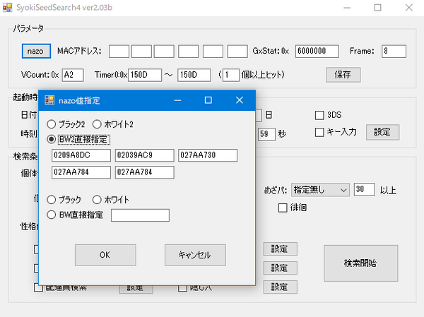 5世代野生乱数（6Vメタモン用seed検索編） : 3DSでDSソフトを