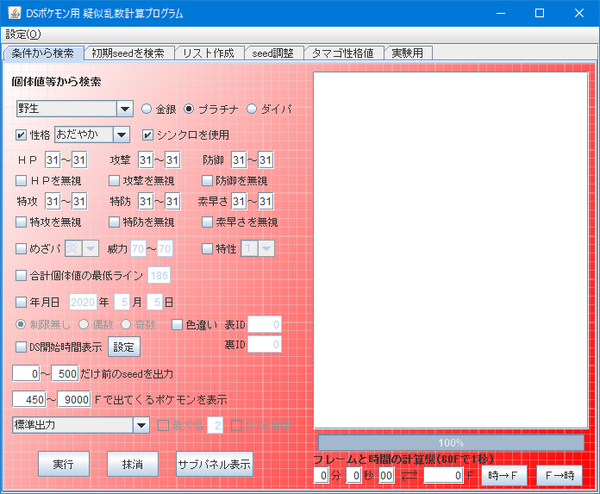 4世代野生乱数 プラチナ穏やか6vメタモン編 3dsでdsソフトを乱数調整