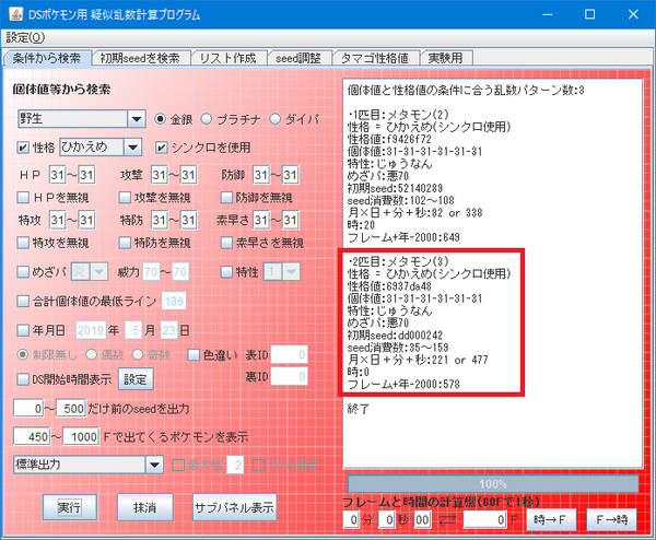 4世代野生乱数 Hgss控えめ6vメタモン編 3dsでdsソフトを乱数調整
