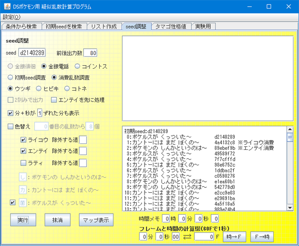 4世代野生乱数（HGSS臆病6Vメタモン編） : 3DSでDSソフトを乱数調整