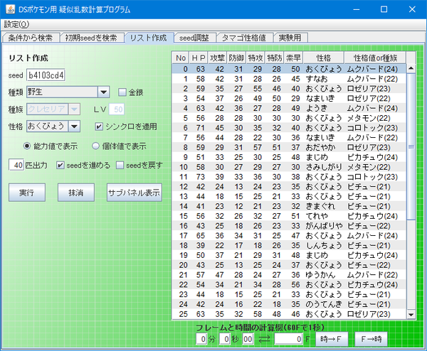 4世代野生乱数 プラチナ臆病6vメタモン編 3dsでdsソフトを乱数調整