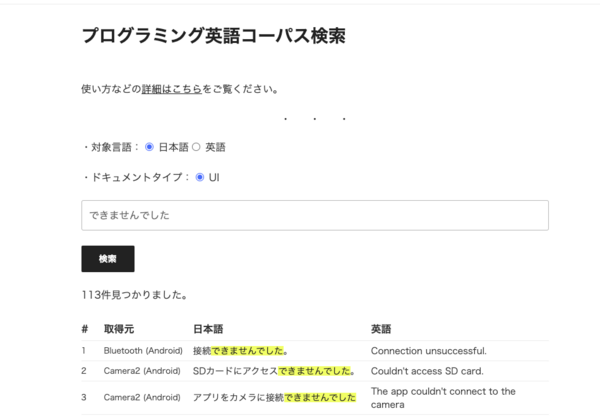 プログラミング英語を検索できるページを公開 It翻訳者blog