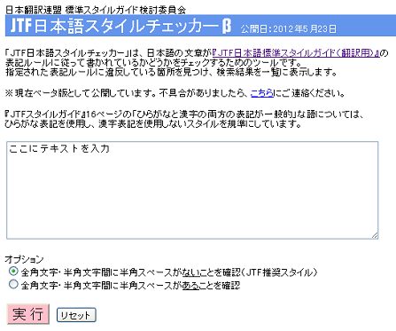 Jtf日本語スタイルチェッカーが公開されました It翻訳者blog