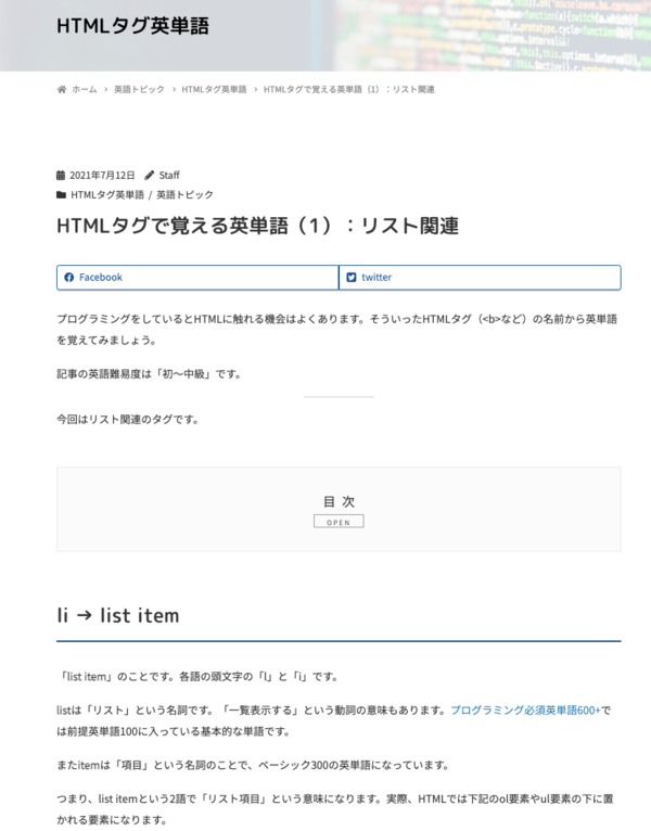 Htmlタグで英単語を覚える連載記事がスタート It翻訳者blog