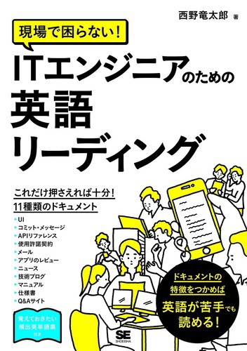 8 7に Itエンジニアのための英語リーディング が発売されます It翻訳者blog