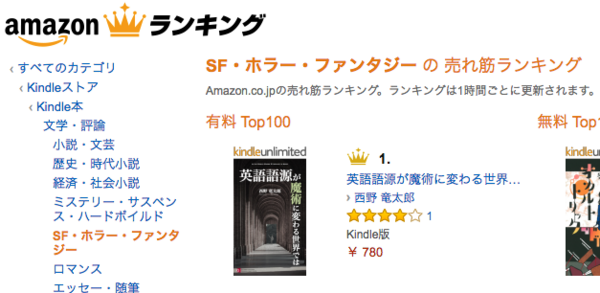 英語語源が魔術に変わる世界では がamazonランキング1位に It翻訳者blog