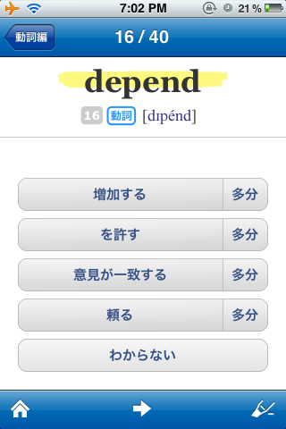 続けたくなる英単語学習アプリ 英単語ターゲット1900 のレビュー Iphone Ipad Rnokotoのブログ