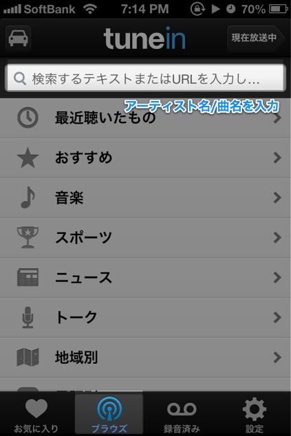洋楽好きにオススメしたいラジオアプリ Tunein Radio Pro の使い方 Rnokotoのブログ
