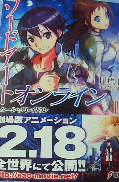 日記 ラノベ ソードアート オンライン 新刊 待ちに待った19巻発売 黒コートが好きなんです