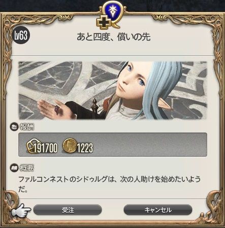 Ff14 暗黒騎士 ジョブクエスト 攻略 Lv63クエスト あと四度 償いの先 前編 黒コートが好きなんです