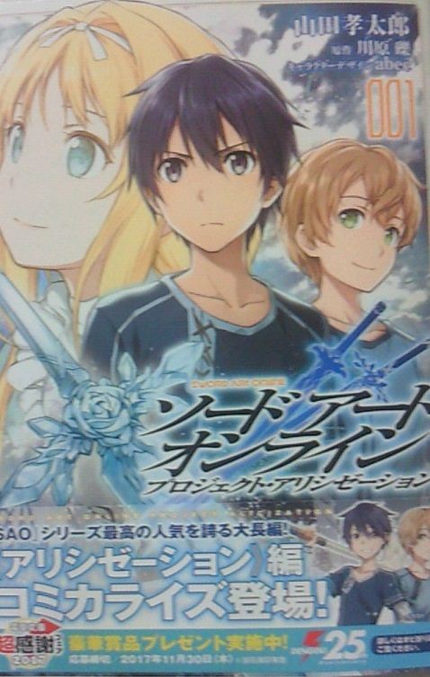 日記 コミック Sao プロジェクト アリシゼーション 新刊 Saoの新コミカライズー W 黒コートが好きなんです