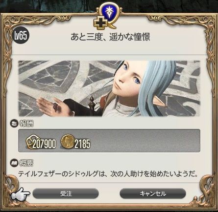 Ff14 暗黒騎士 ジョブクエスト 攻略 Lv65クエスト あと三度 遥かな憧憬 後編 黒コートが好きなんです