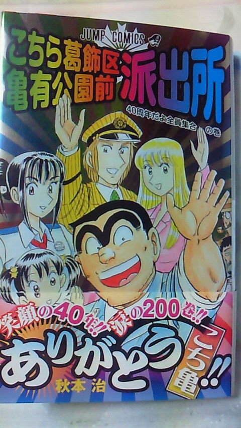 コミック ジャンプ42号 こち亀 最終巻 購入 ありがとう こち亀 黒コートが好きなんです