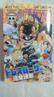 ワンピース７９巻発売 ドレスローザ編決着 黒コートが好きなんです