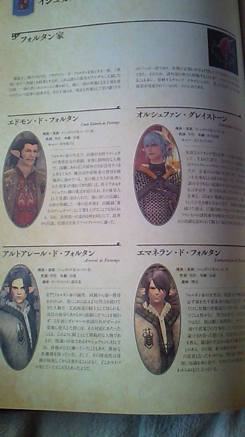 Ff14 設定資料集 プレゼント Encyclopaedia Eorzea The World Of Final Fantasy Xiv来ました 黒コートが好きなんです