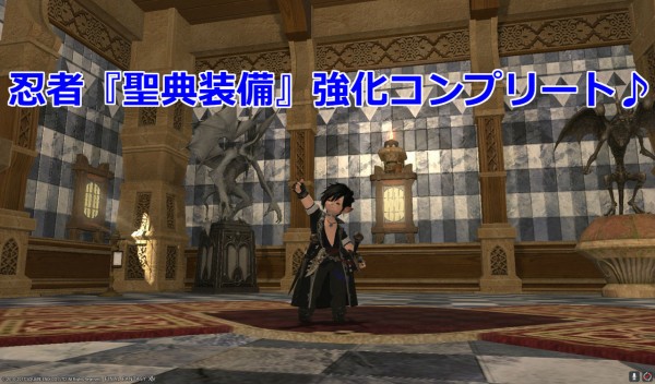 Ff14 日記 忍者 聖典武器 強化薬 リベレーター前に強化終了 黒コートが好きなんです