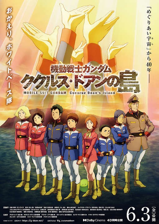 機動戦士ガンダム ククルス ドアンの島 新ビジュアル公開 ロボアニ速報