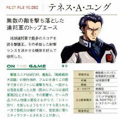 テネス ａ ユング とかいう連邦軍のナンバー1エースｗｗｗｗｗ ろ