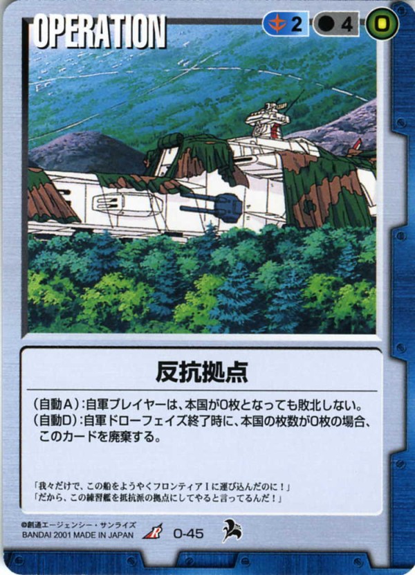 1-O-0045