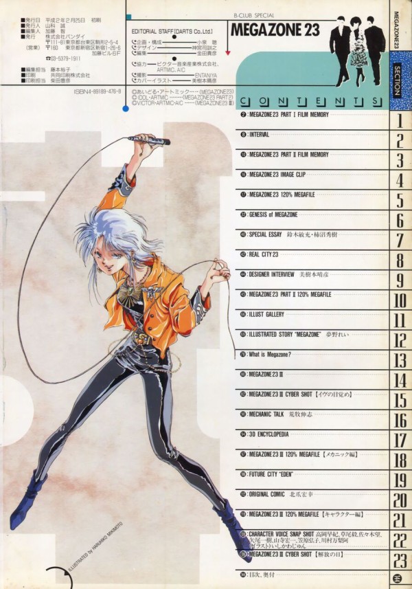 画像あり】メガゾーン23の時祭イヴさん、35年前にボカロを先取りしてい